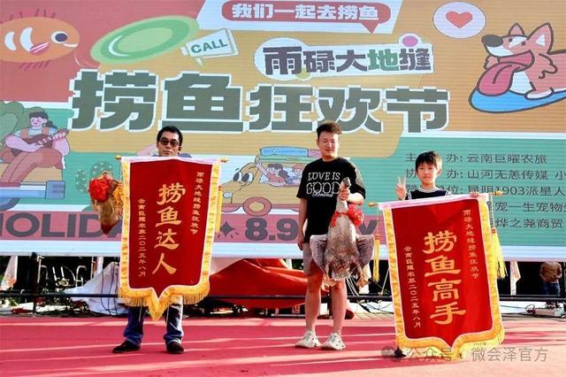 会泽雨碌大地缝：捞鱼抓鸭嗨翻天‖雨碌乡捞鱼狂欢节