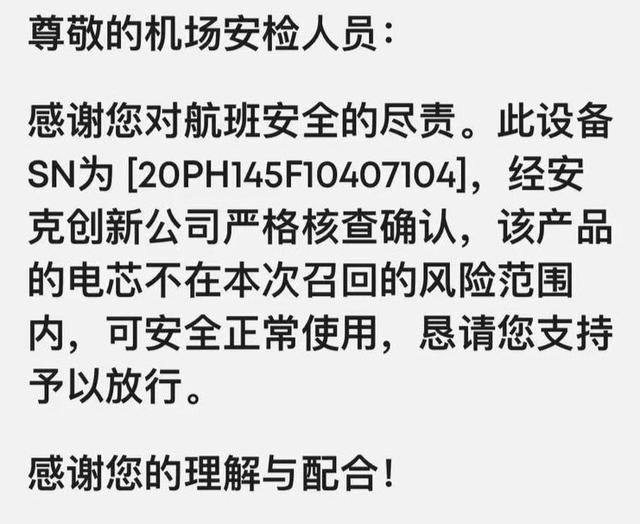 充电宝没有3c标识也没被召回，品牌出具的安全声明有用吗？