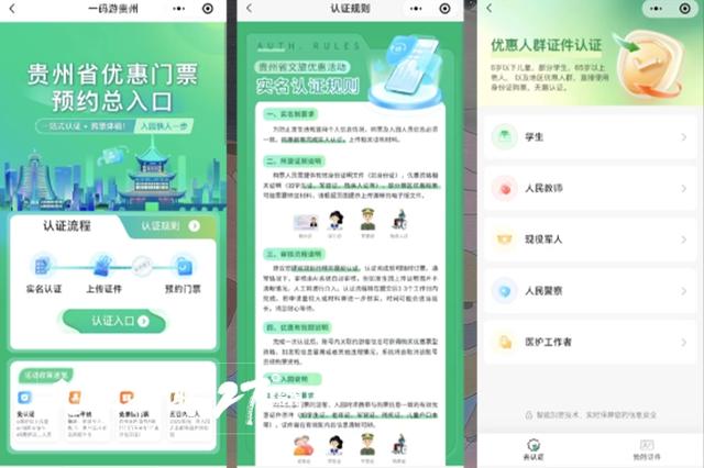 贵州文旅数智化创新｜数智生产力助力贵州建设世界级旅游目的地