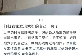 这些小纸条意外走红网络！打扫房间发现“6岁的自己”，令无数网友动容图片