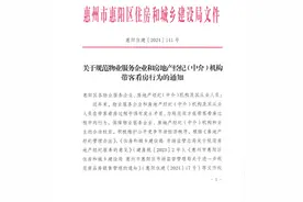惠阳楼市新政：房产中介带客看房须有业主委托图片