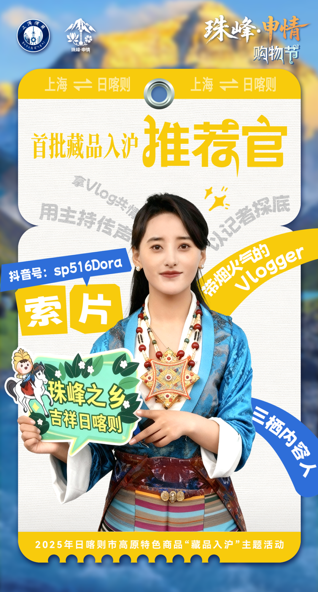 保姆级攻略上新！11月8日，锁定雪域风情装扮的杨浦大学路，玩转首届“珠峰·申情”购物节