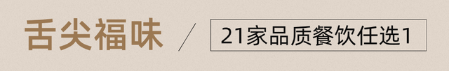 来福州，优惠叠加，惊喜不断！
