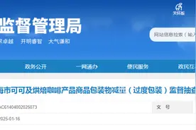 2024年上海市可可及烘焙咖啡产品商品包装物减量（过度包装）监督抽查结果图片