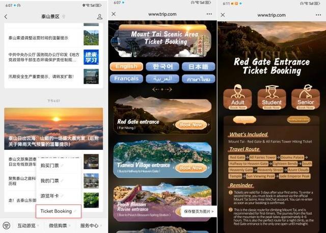 泰山景区海外版购票平台上线 开启入境游新赛道