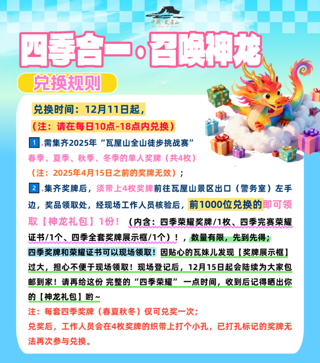 【直播倒计时1天】低至1元畅玩冬日瓦屋山，赏日出云海奇景！就在瓦屋山景区抖音直播间，明早8点准时开抢！