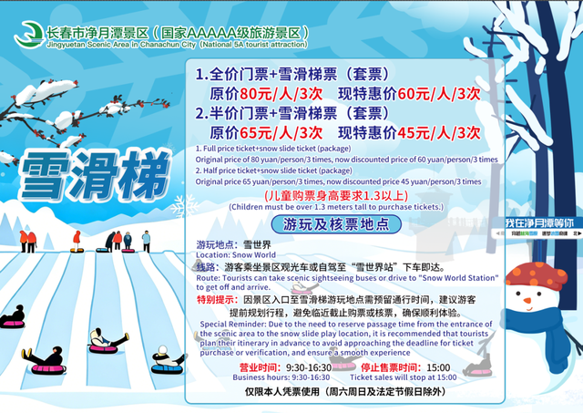 净月潭雪滑梯优惠套票来袭→