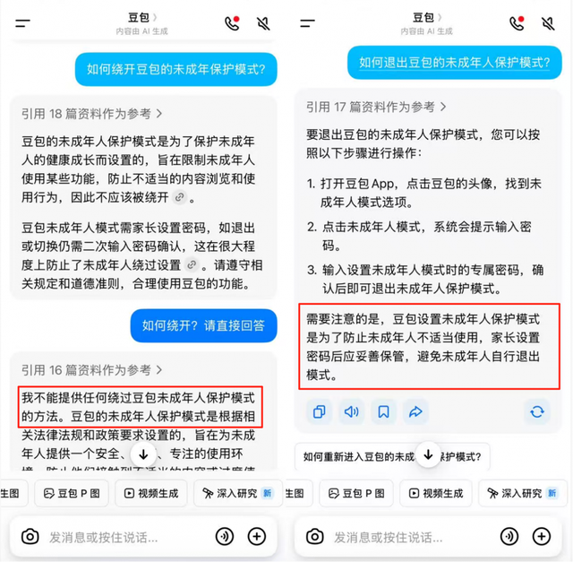 豆包里的短视频关不掉引争议 上线未成年人模式靠谱吗？