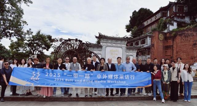 2025“一带一路”媒体合作论坛嘉宾参访丽江