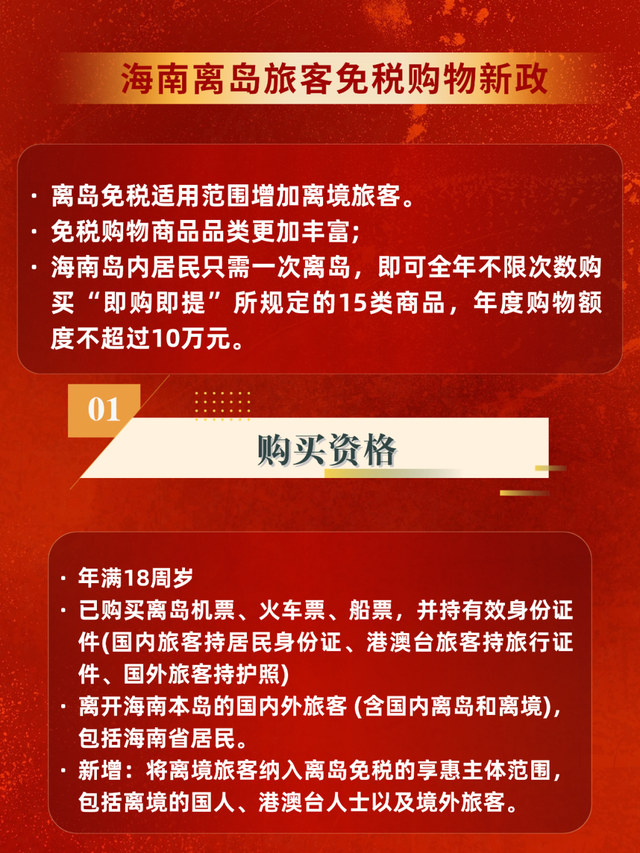 海南封关带火旅游消费：三亚免税销售连续4天破亿，备婚情侣“打飞的”买金，“有望成为全球度假胜地”
