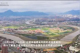 江山如画 | 感受福建莆田木兰溪治理之功视频封面