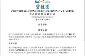 突发！碧桂园被提出清盘呈请，紧急回应图片