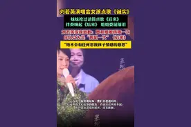 唱了两遍《后来》 刘若英发声明道歉：沟通误会，真诚地说句对不起图片