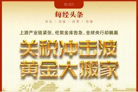 纽约吸金潮：所有运金车超负荷往返机场与金库，安保公司紧急招人！关税阴霾下，生产商不得已止损空单，央行却因出借黄金大赚图片