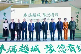 绍兴越城文旅走进开封举行专场推介图片