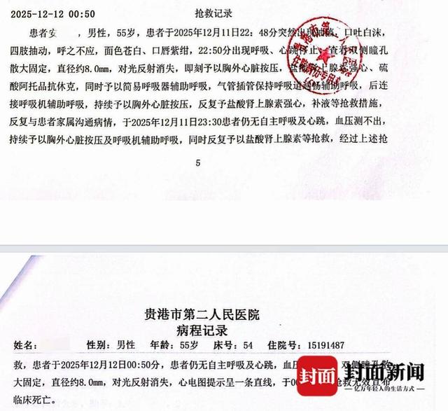 广西男子肺炎住院仅两天突发躁狂离世 当地卫健部门已介入调查