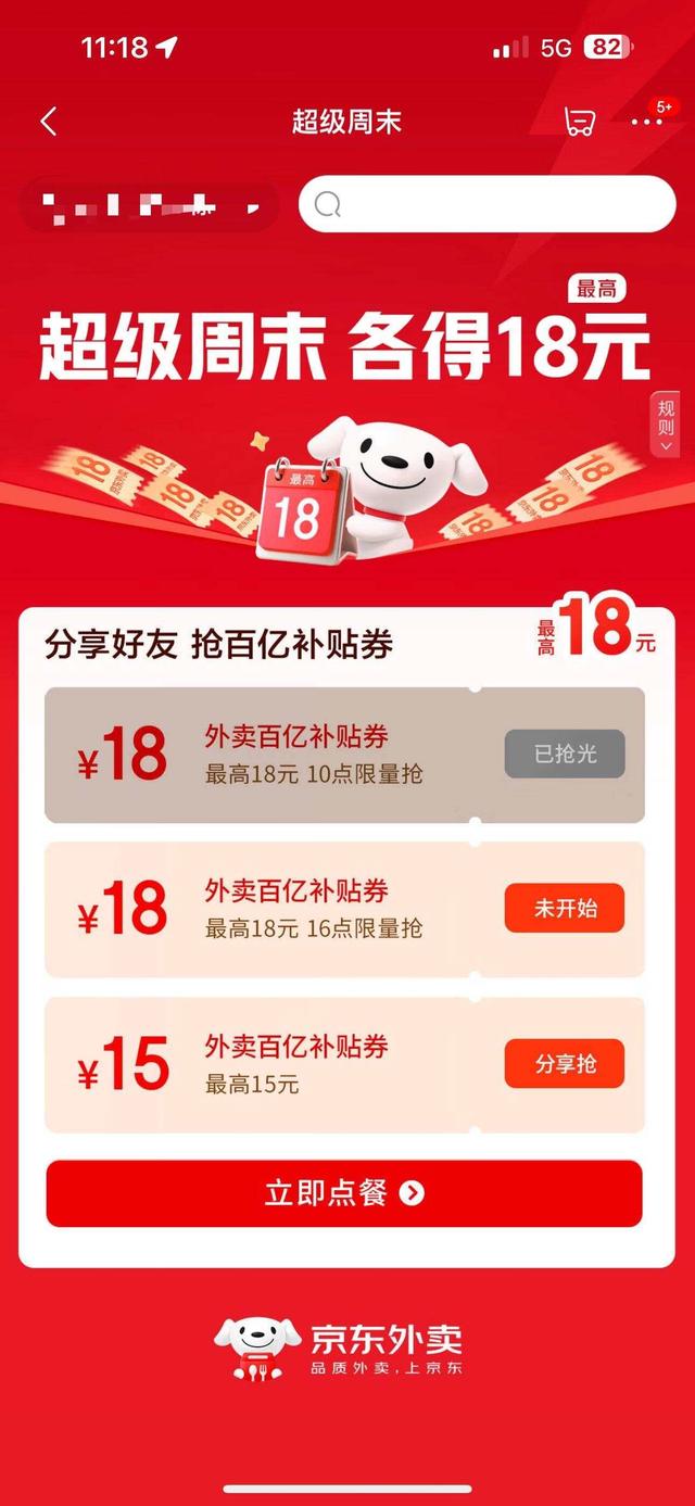 “规范补贴”后首周末：免单消失但红包仍在，外卖攻防战转向深水区｜热财经