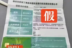 警惕新型诈骗！收到这种“银行卡”立即剪碎图片