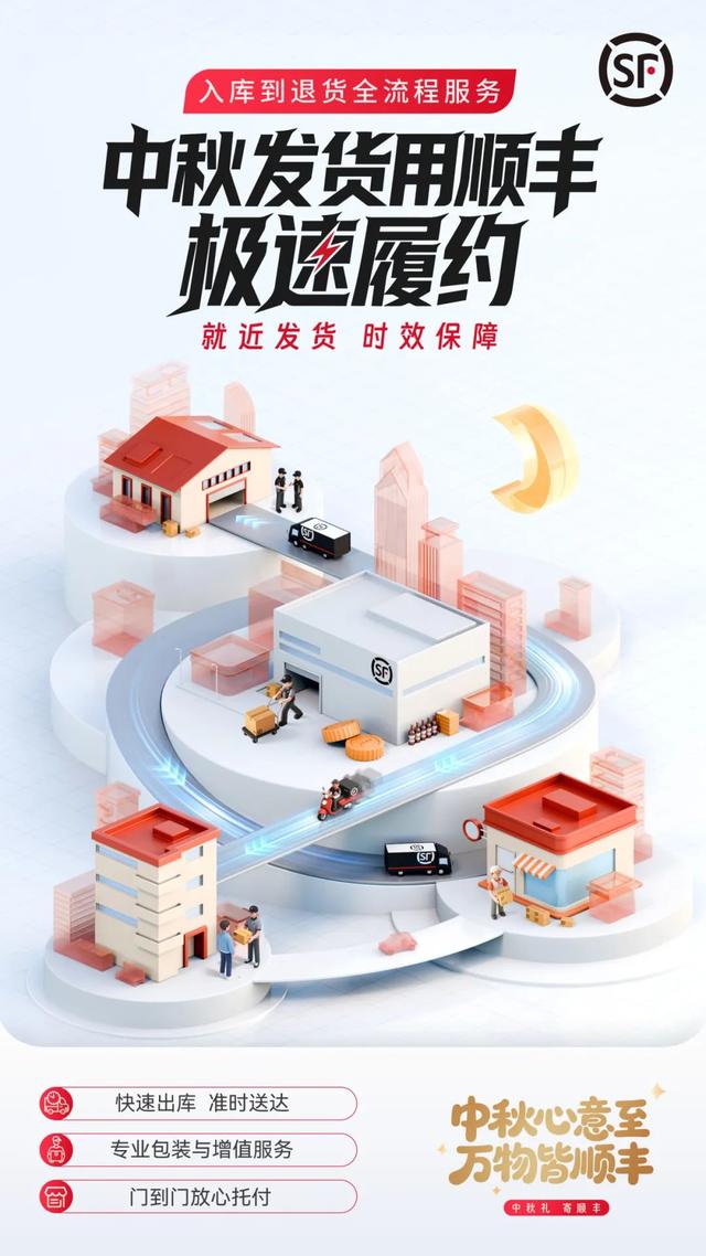 顺丰全周期仓储服务，护航商家中秋旺季“稳增优配”