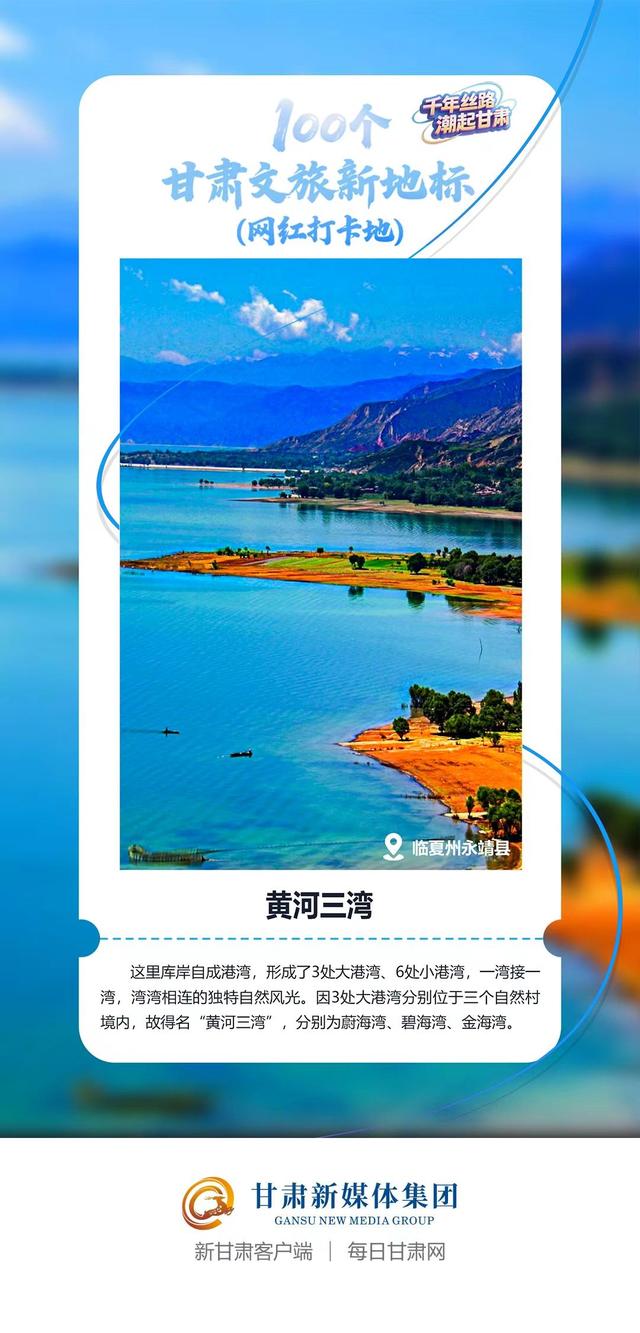 【微海报】100个甘肃文旅新地标(网红打卡地)——沿黄四市(州)