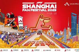 2025F1中国大奖赛“格子旗嘉年华”北外滩活动区最全攻略图片