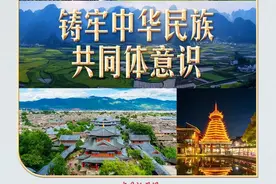 习言道丨习近平云贵之行，一个主题贯穿始终图片