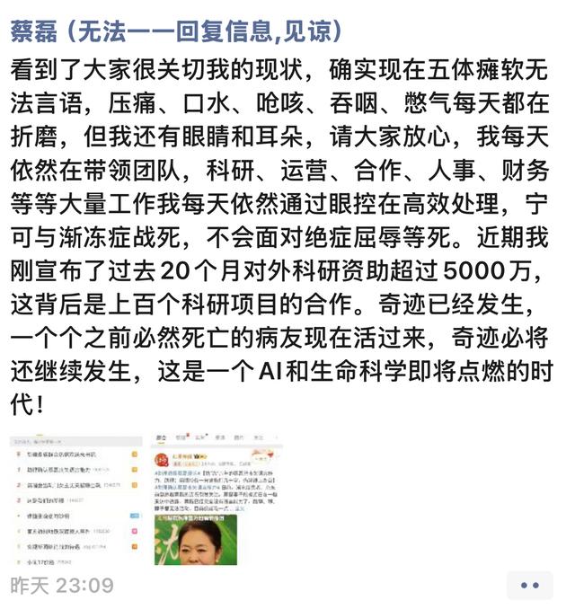蔡磊回应失语：“不会面对绝症屈辱等死”
