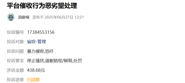 屡涉“暴力催收”的省呗，背后实控人起家于招行