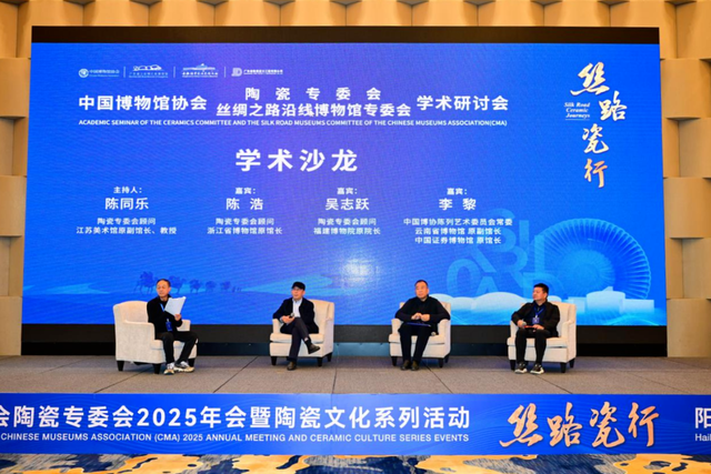 贵州省博物馆参加中国博物馆协会陶瓷专委会2025年会暨陶瓷文化系列活动并交流发言