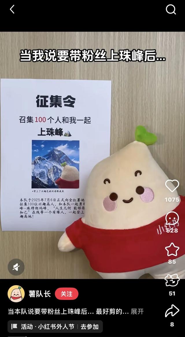什么？小红书在珠峰完成了史上海拔最高的ID代打卡！