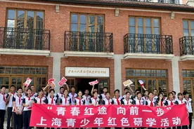 10条红色路线、25家爱国主义教育基地，上海市青少年活动中心红色研学启动图片