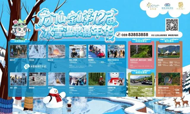 【超级福利】1小时直达成都“小瑞士”！冰雪徒步/雪地魔毯/音乐会/NPC巡游……