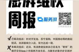 消费维权周报｜上周婚恋相亲类投诉增多，涉职业骗婚等问题图片