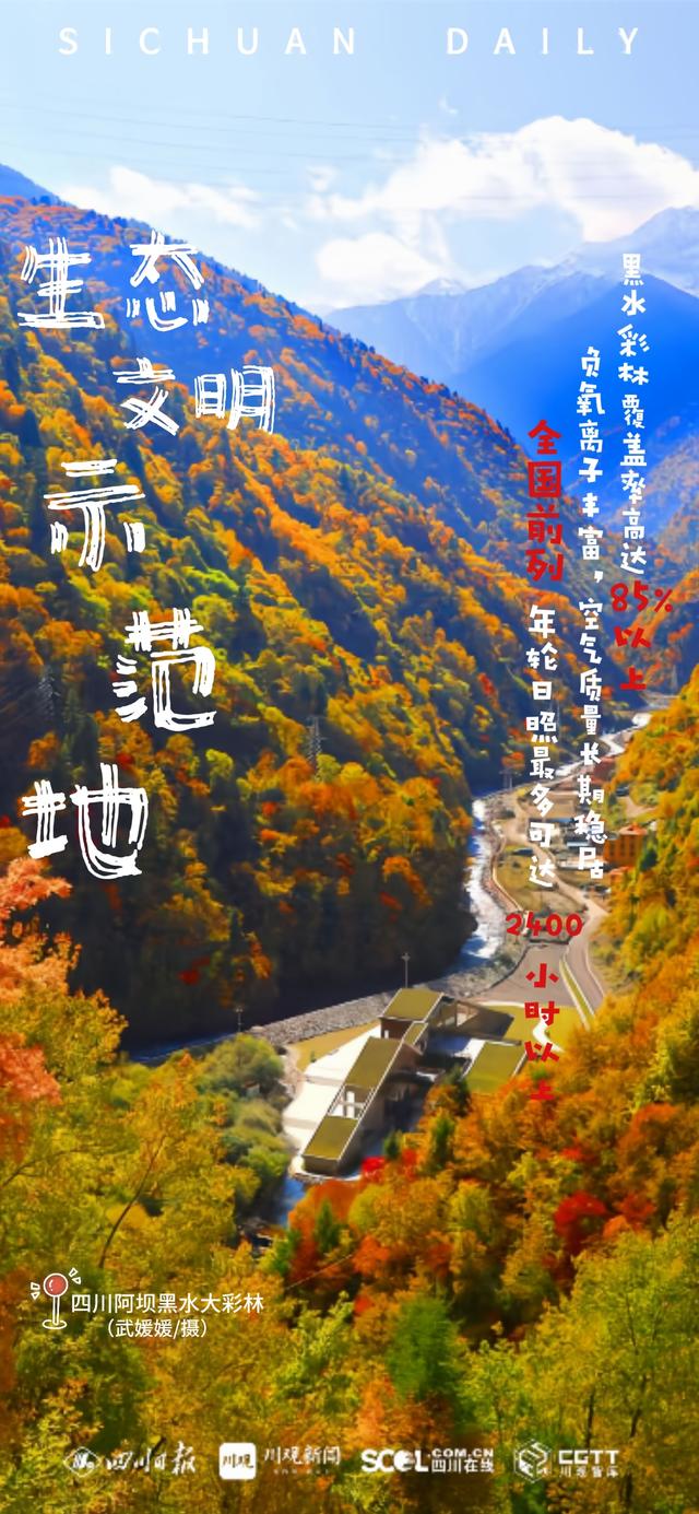 美进骨子里，一组海报带你看阿坝文旅“家底”有多厚？