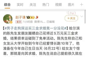 京东铁粉这次618真捞着了！ 数千人被免单图片