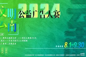 2024年“文明云南”公益广告大赛作品火热征集中图片