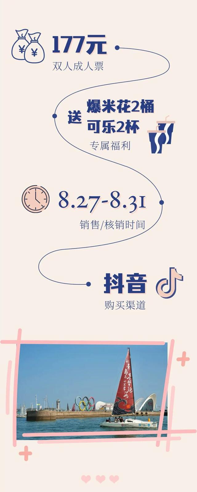 活动预告 | 精彩在奥帆，活动早知道！