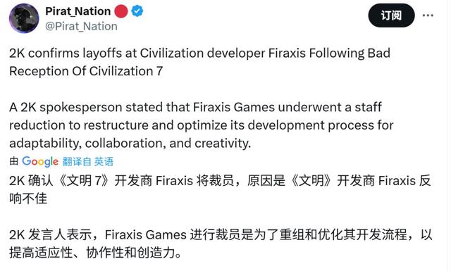 《文明7》反响不佳 开发商Firaxis Games被2K裁员