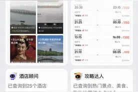 AI颠覆传统？1分钟生成“五一”攻略，旅游平台打响“智能战”图片