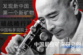 地质先驱巡礼丨致敬！这些地质长河中的星！（第二期）图片