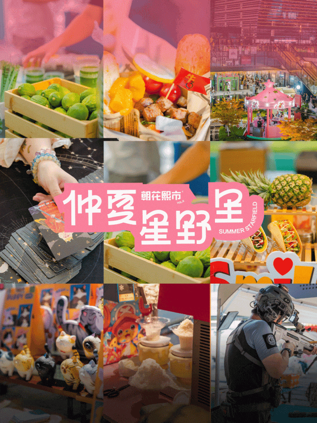 初秋周末玩新北！专治“秋乏”