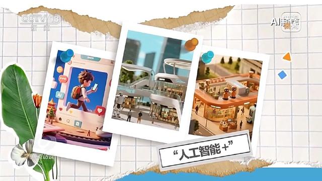 从会跳舞到“登山好搭子” “人工智能+”让电影场景变成现实