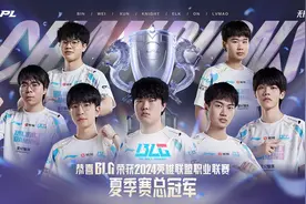 夏季赛总决赛BLG3比0横扫WBG，达成队史联赛二连冠图片