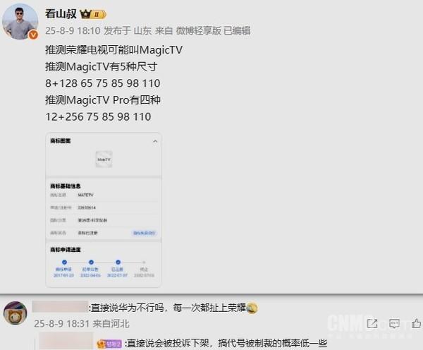 华为被曝将推出MateTV智慧屏 参数已曝光 最大110英寸