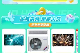@广东人：首批家电、汽车以旧换新活动开始了！领补贴入口→图片