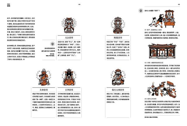 簪花与拜拜，重新发现泉州 | 未来预想图城市系列 mook 上新