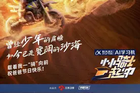 父亲节快乐 | 致孩子生命中的“最佳骑士”图片