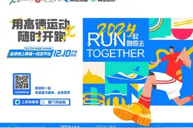 高德地图成为厦门马拉松全球线上赛唯一指定平台图片
