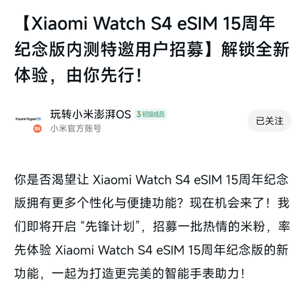 小米启动Watch S4纪念版内测招募 将率先体验全新功能