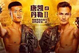 “我要站立KO对方！”ONE冠军赛唐凯VS丹勒二番战发布会线上举行图片